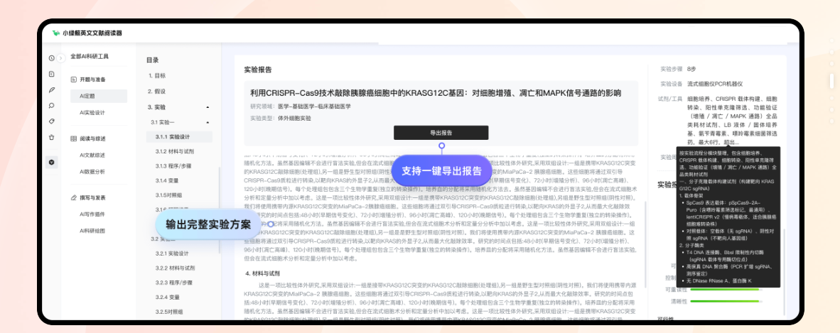 小绿鲸AI实验设计功能