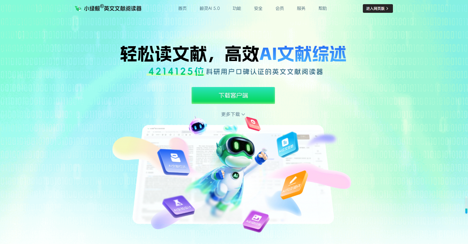 小绿鲸英文文献阅读器官网