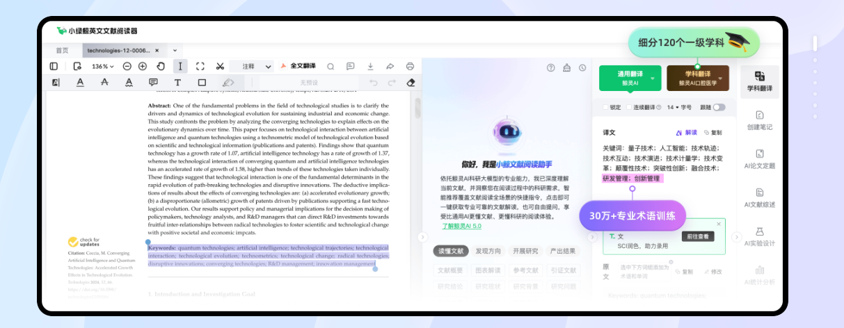 小绿鲸：学科翻译功能